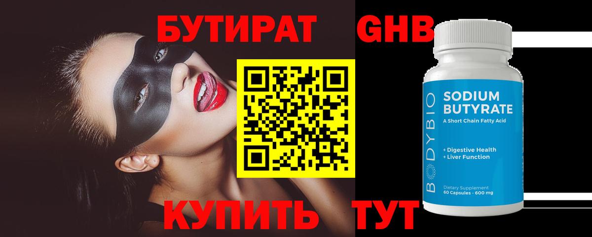 Учалы  Бутират  Вход с VPN  БУТИРАТ бутандиол 