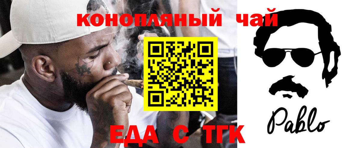 Еда ТГК конопля  Вход с VPN  Учалы 