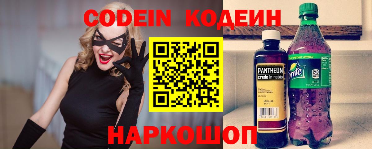 Codein напиток Lean (лин) Учалы