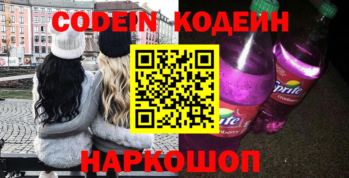 Учалы  Кодеин напиток Lean (лин)  Кодеиновый сироп Lean напиток Lean (лин)  Вход с VPN 